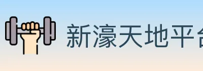 新濠天地平台官方平台 logo
